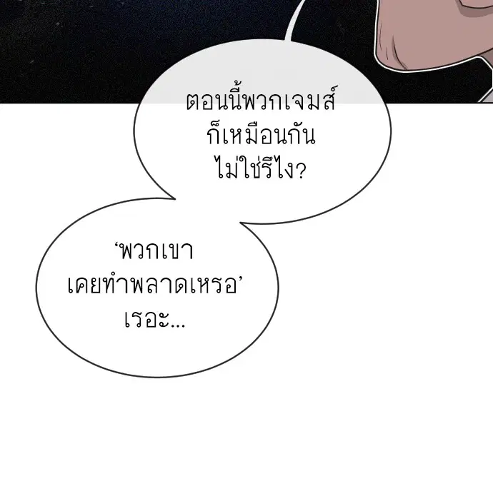 Superhuman Era ตอนที่ 15 หน้า 74
