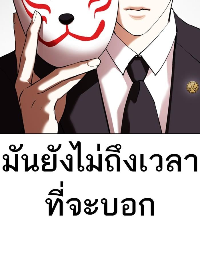 Lookism ตอนที่ 372 หน้า 27