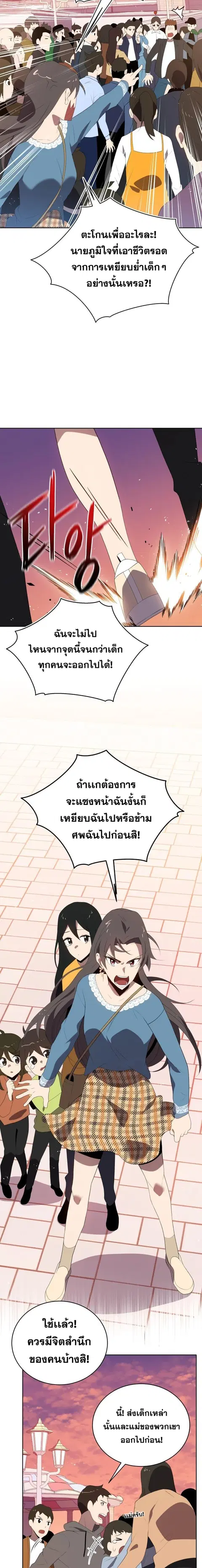 The Descent of the Demonic Master ตอนที่ 102 หน้า 8