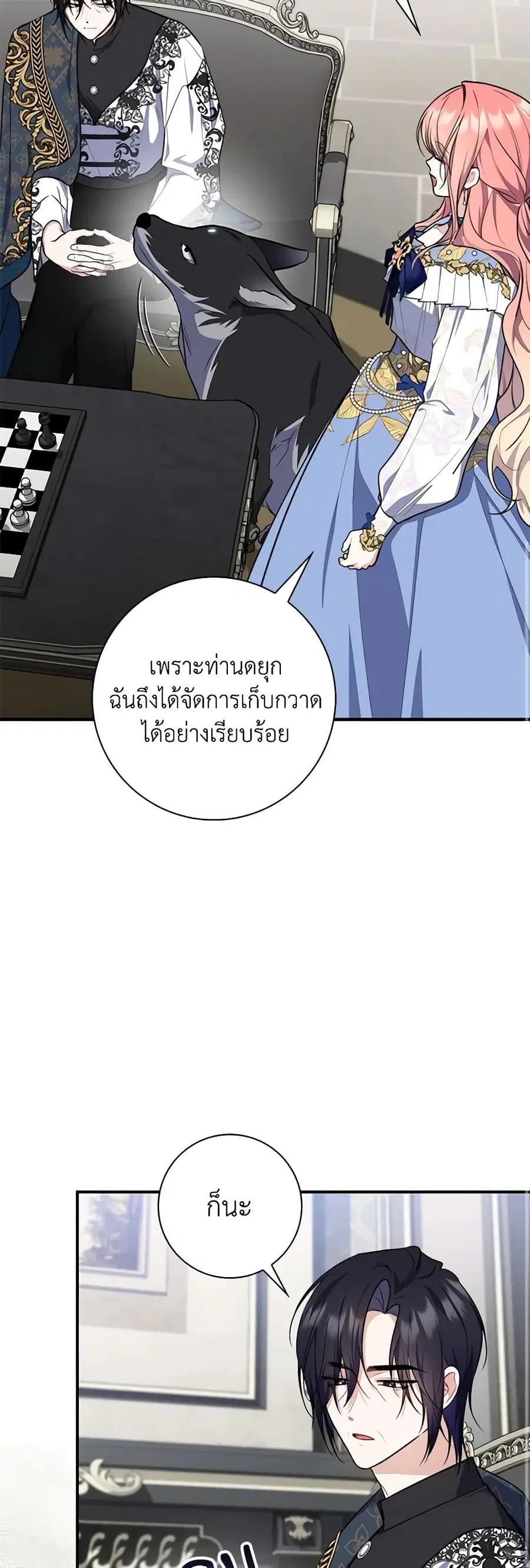 Fortune-Telling Lady ตอนที่ 44 หน้า 23
