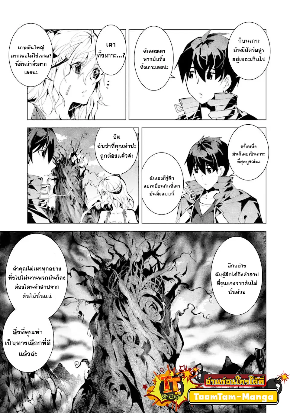 Tensei Kenja no Isekai Life ตอนที่ 45.1 หน้า 11