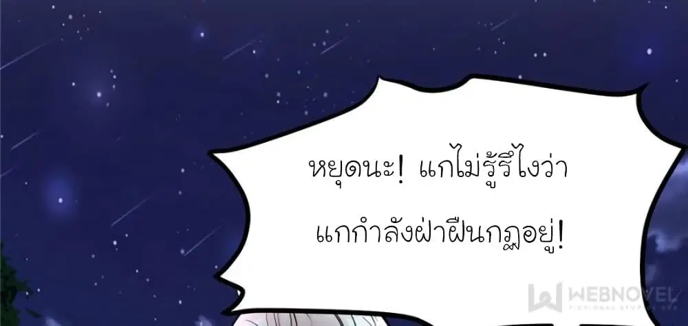 My Beautiful Time with You ตอนที่ 192 หน้า 58