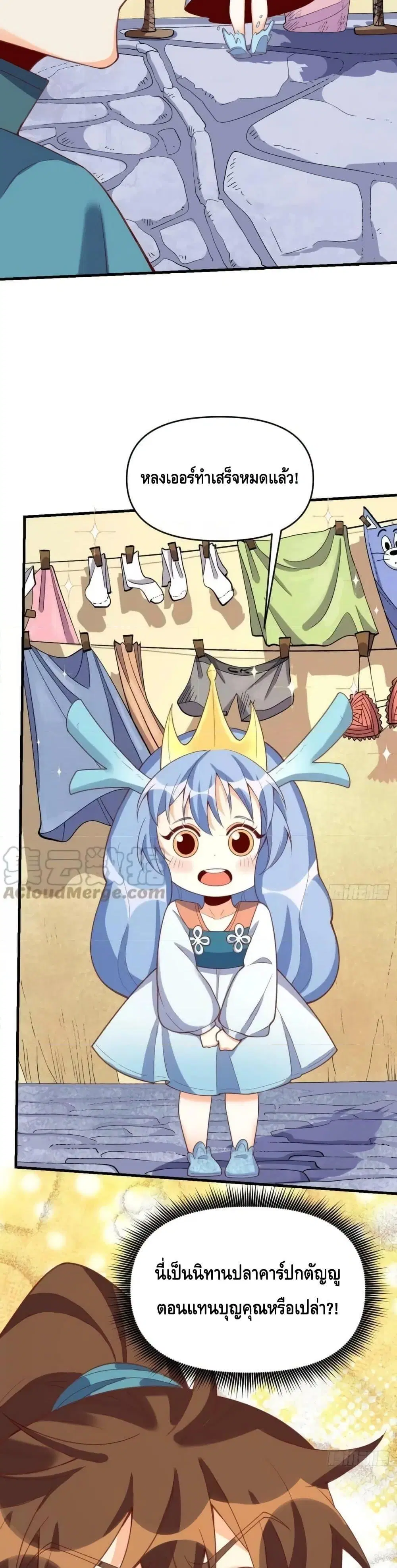It Turns Out That I Am A Big Cultivator ตอนที่ 176 หน้า 30