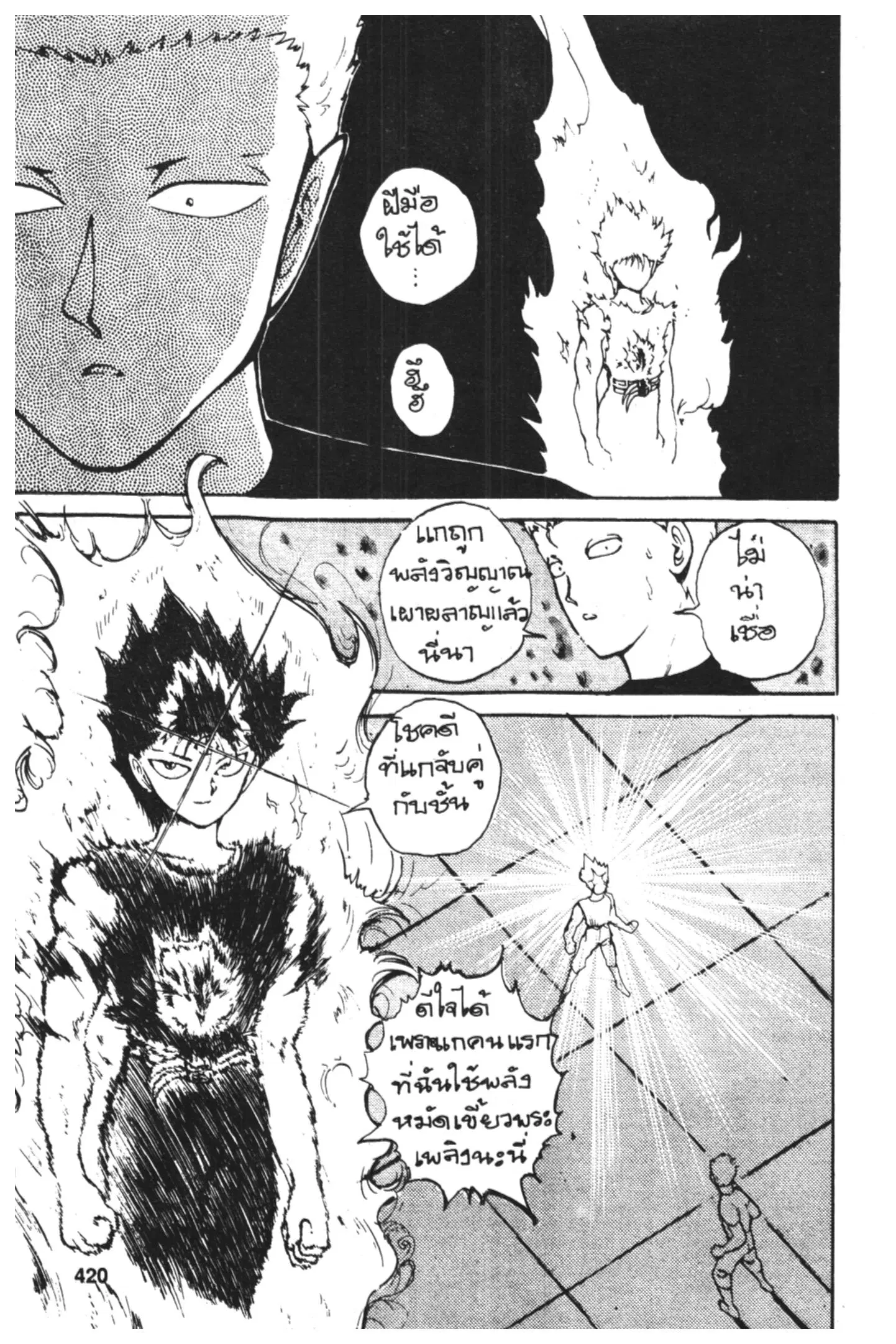 Yu Yu Hakusho ตอนที่ 55 หน้า 6