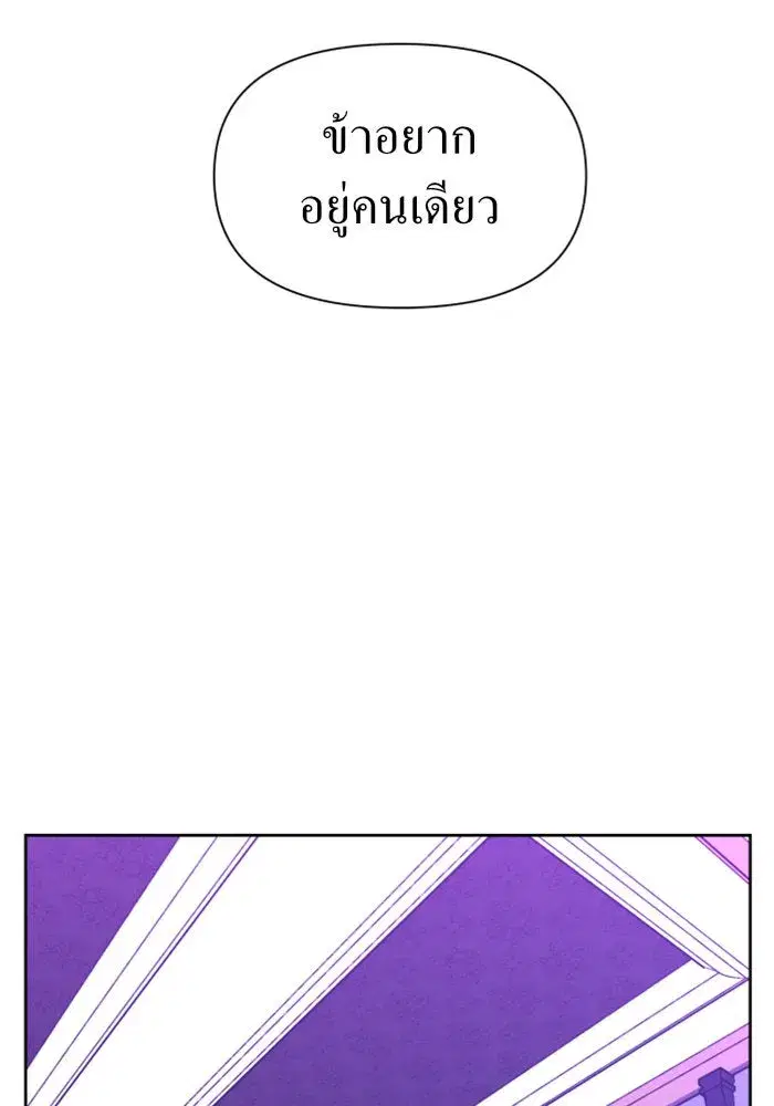 Your Throne ตอนที่ 61 หน้า 107