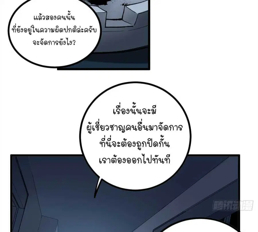 Gatekeeper Of The Boundless World ตอนที่ 17 หน้า 25