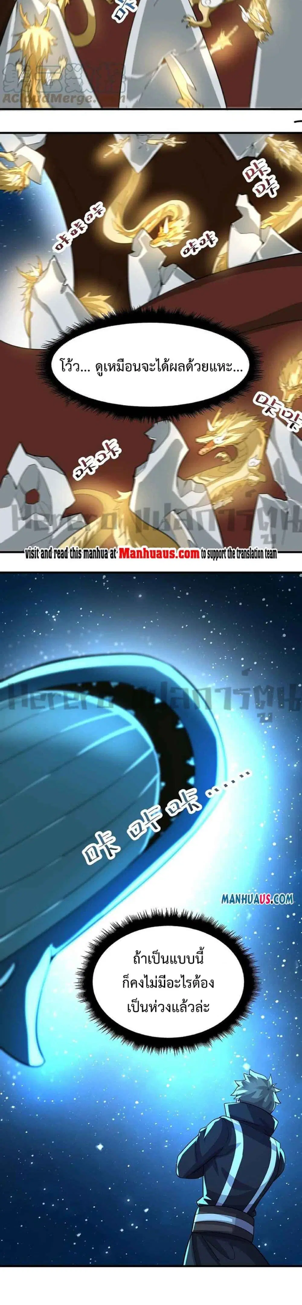 Super Warrior in Another World ตอนที่ 229 หน้า 7