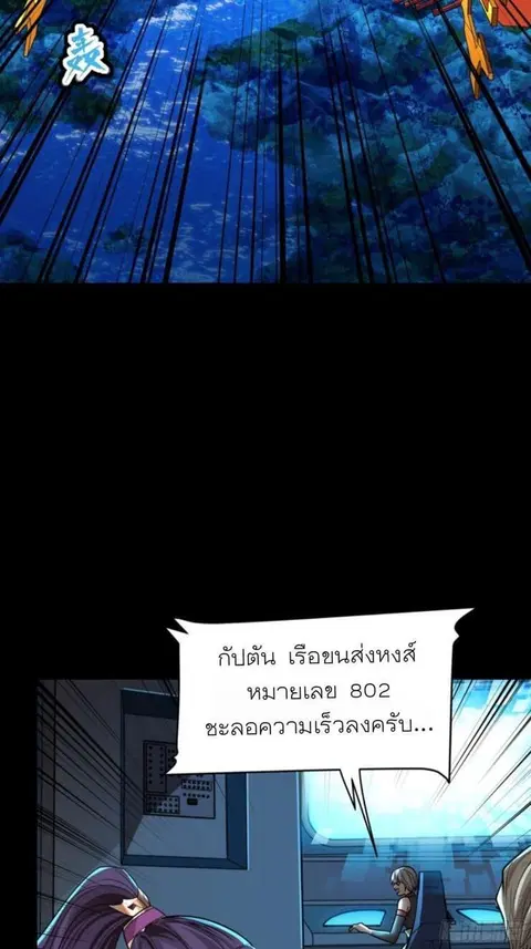 Legend of Star General ตอนที่ 80 หน้า 9