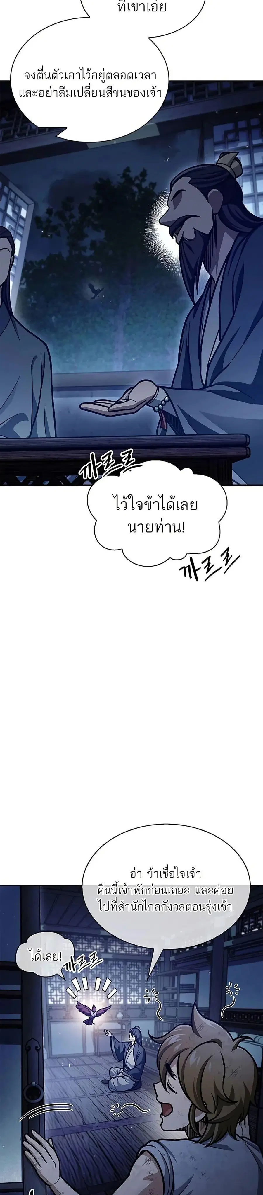 Heavenly Grand Archive’s Young Master ตอนที่ 68 หน้า 14