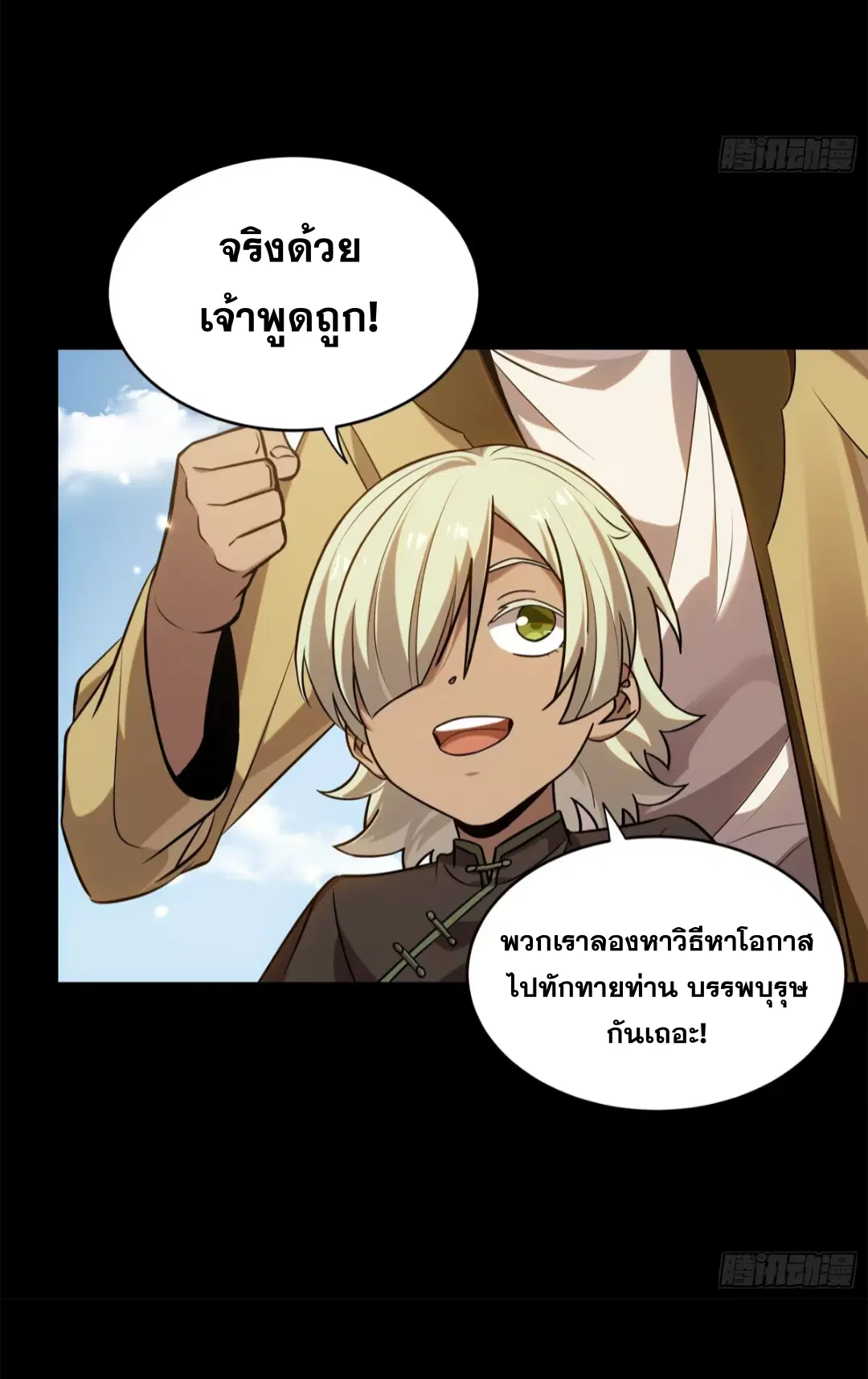 Legend of Star General ตอนที่ 232 หน้า 7