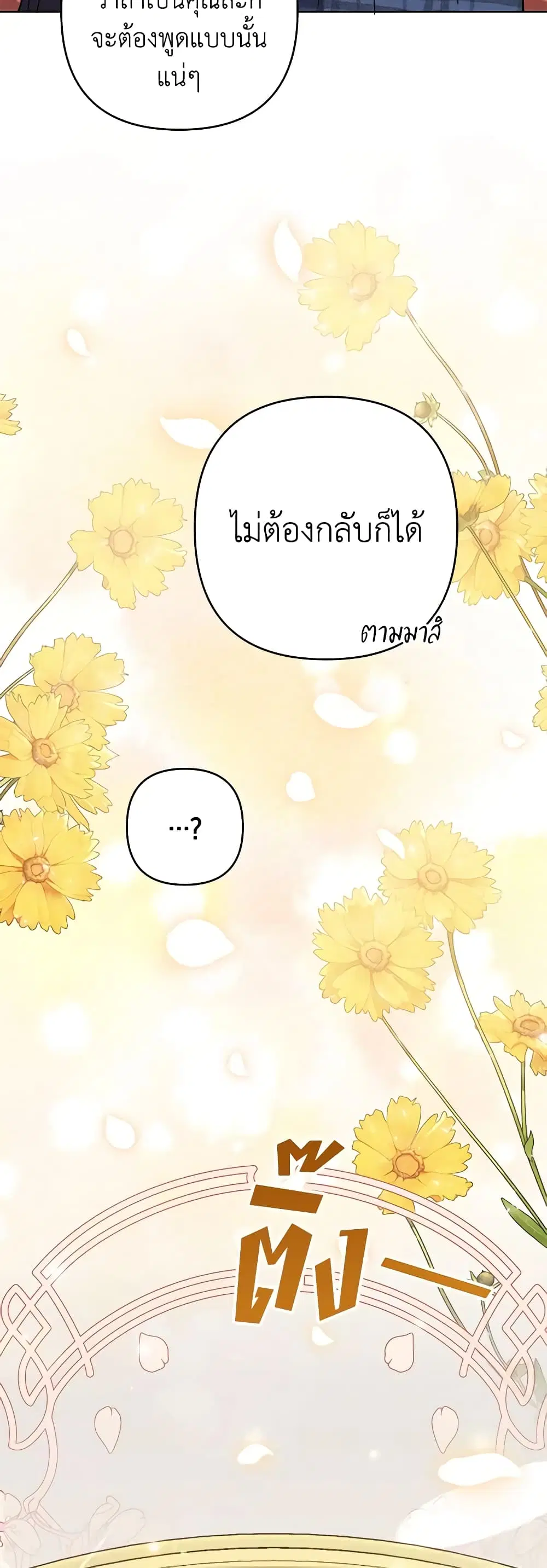 What It Means to Be You ตอนที่ 66 หน้า 5
