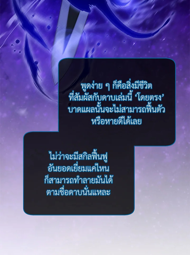 Necromancer Academy’s Genius Summoner ตอนที่ 83 หน้า 13