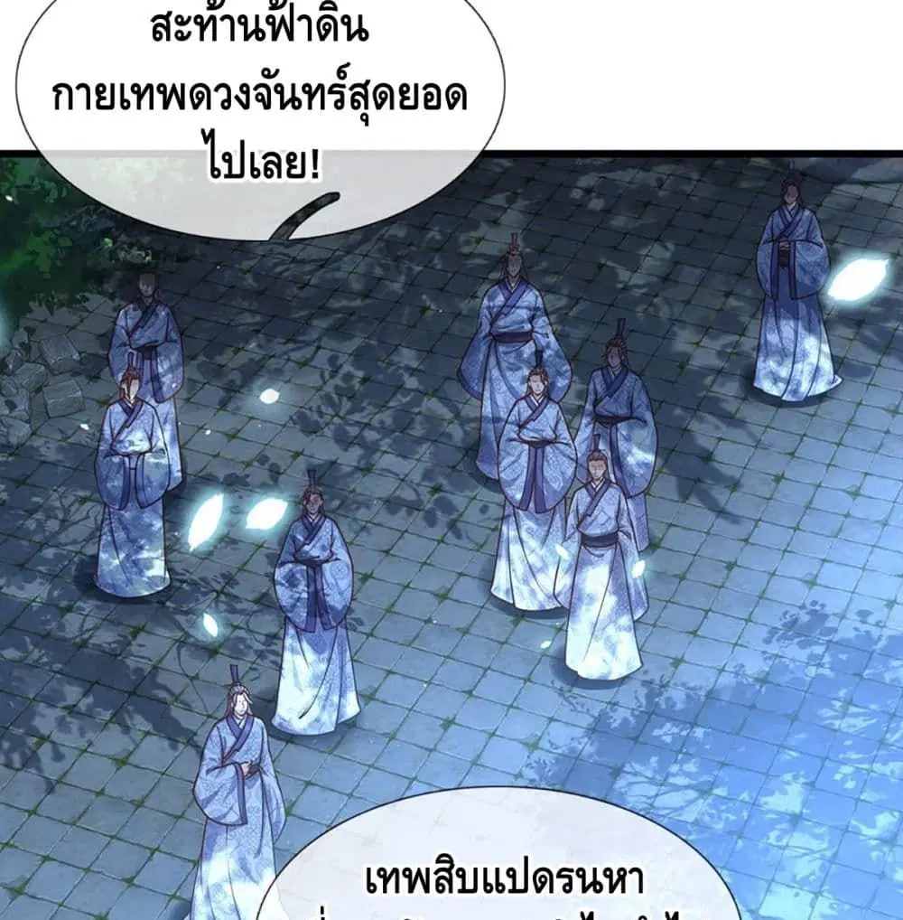 Opening to Supreme Dantian ตอนที่ 20 หน้า 27