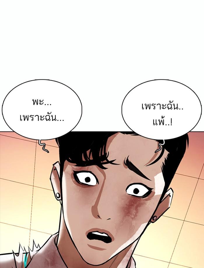 Lookism ตอนที่ 362 หน้า 66