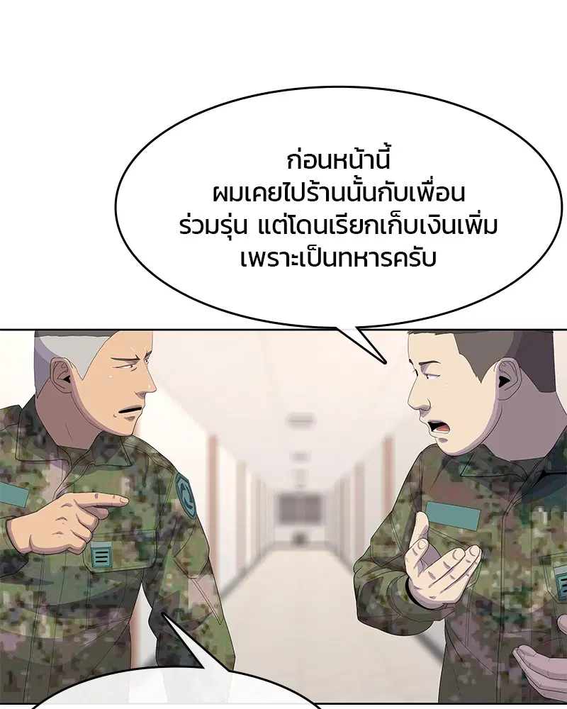 Kitchen Soldier ตอนที่ 173 หน้า 26