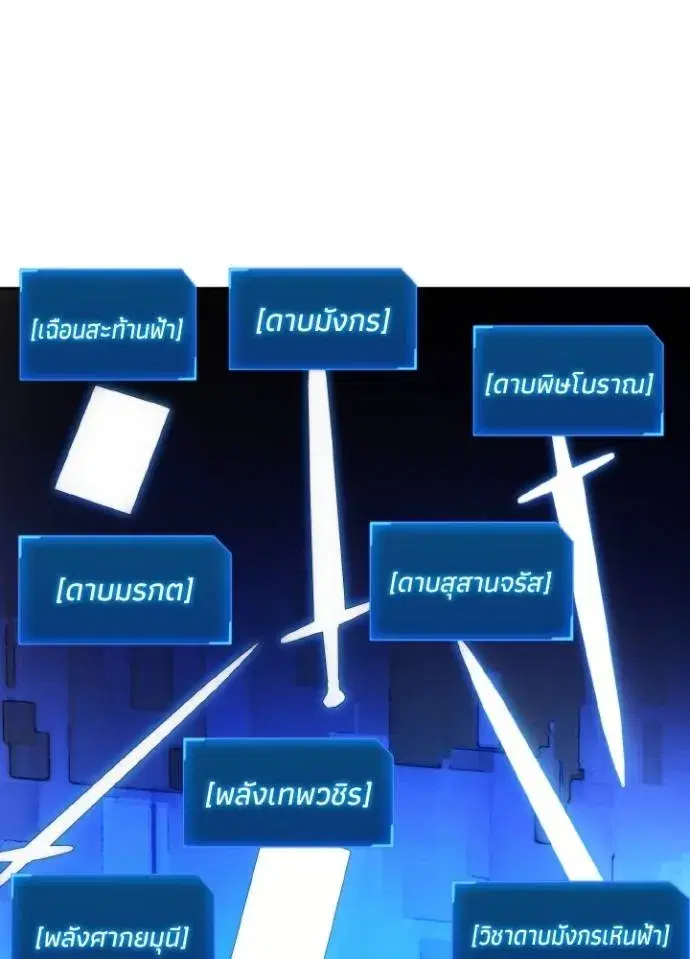 How to Live as a Villain ตอนที่ 151 หน้า 91