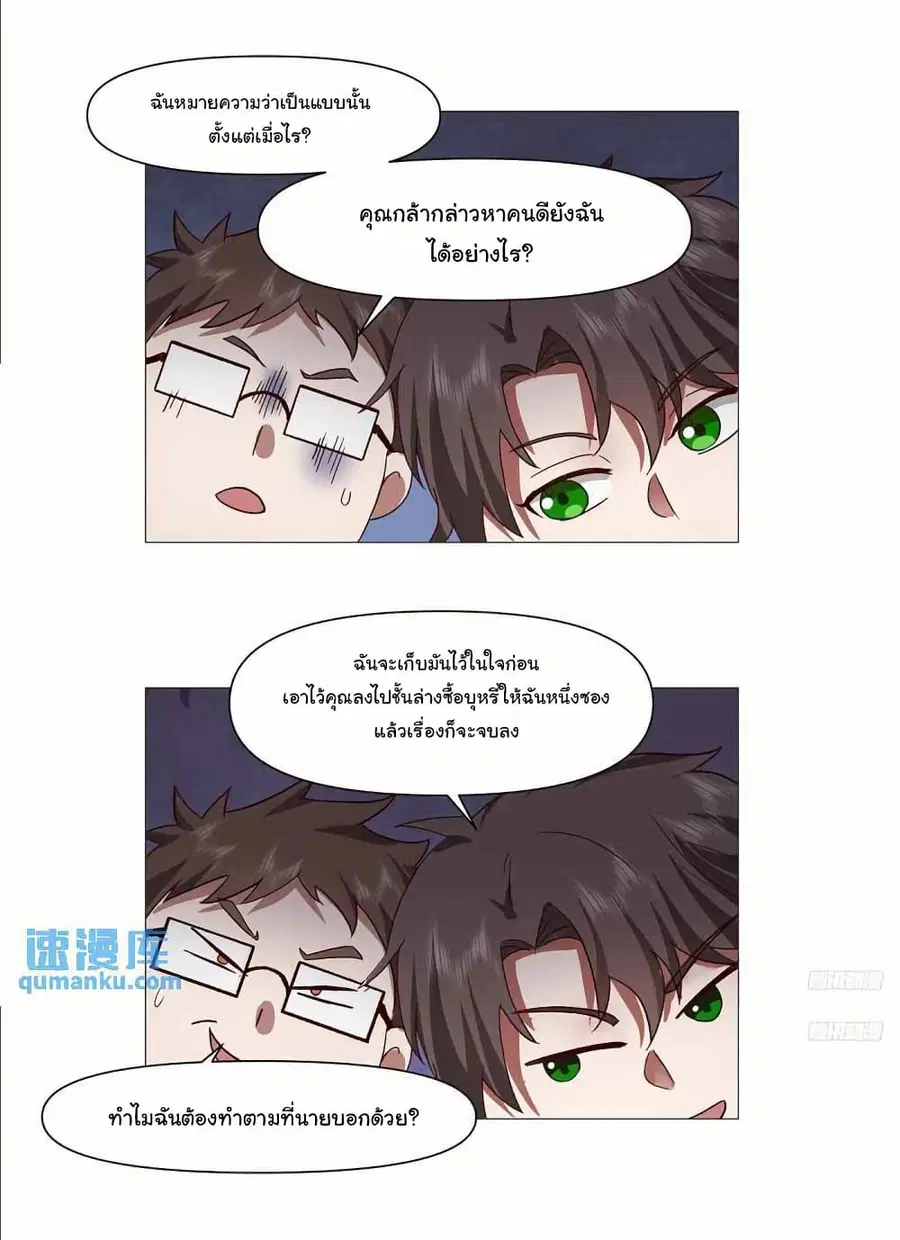 I Really Don’t Want to be Reborn ตอนที่ 211 หน้า 9