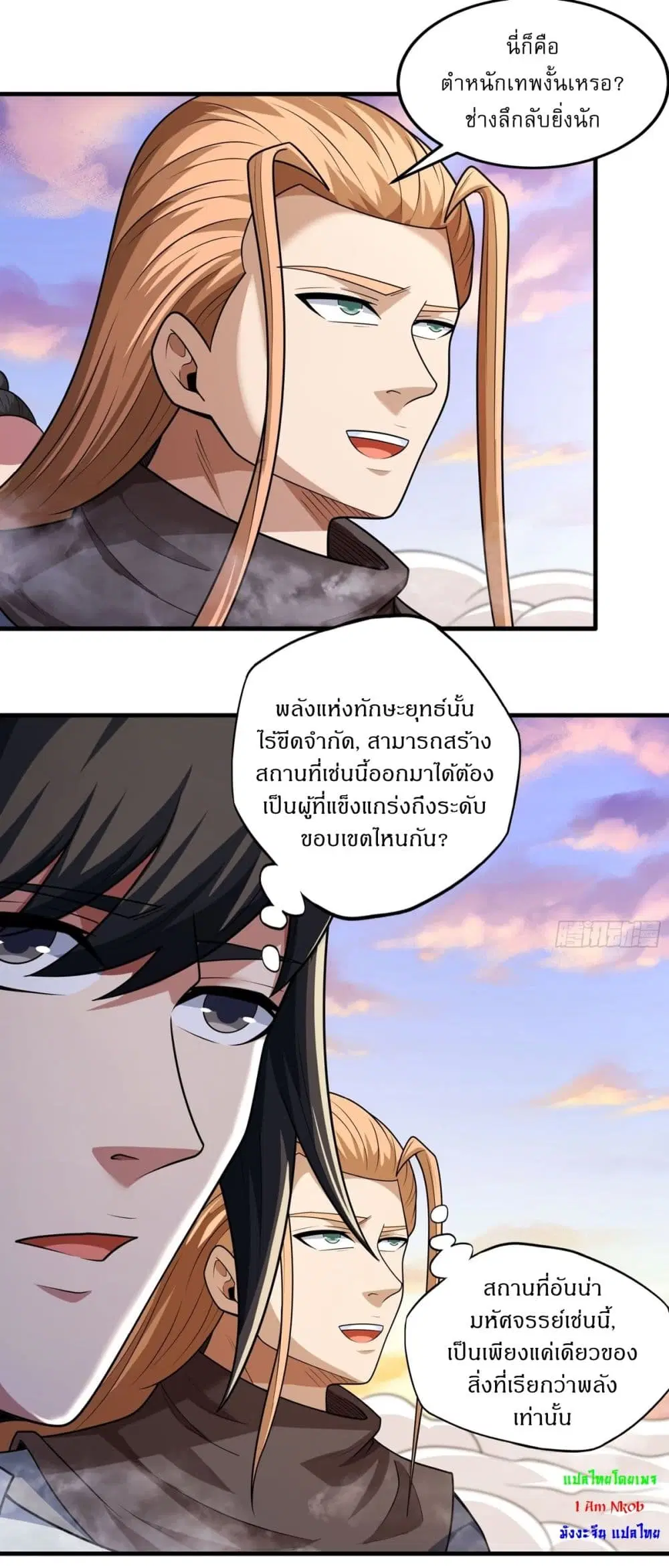 God of Martial Arts ตอนที่ 786 หน้า 8