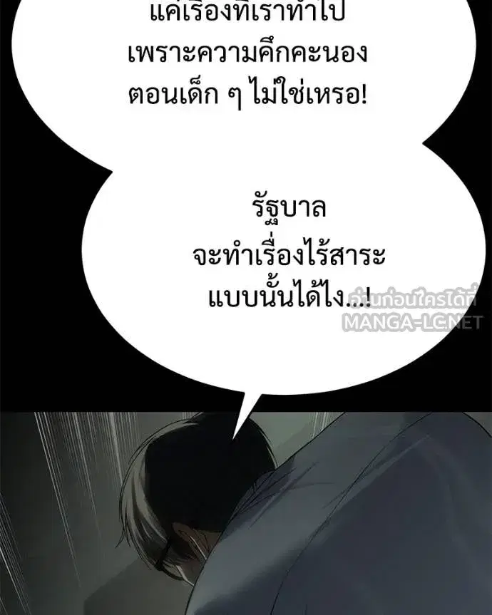 Baek XX ตอนที่ 145 หน้า 119