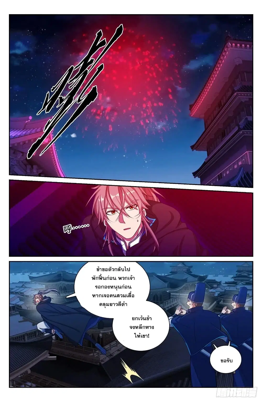 Nightwatcher ตอนที่ 176 หน้า 16