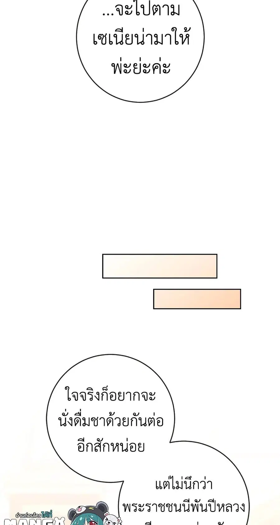 The Young Lady Is a Royal Chef ตอนที่ 89 หน้า 28