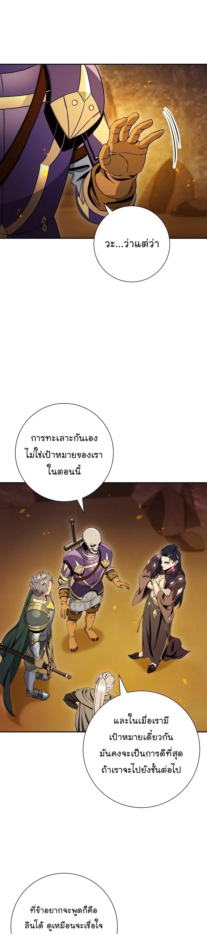 Skeleton Soldier ตอนที่ 192 หน้า 2