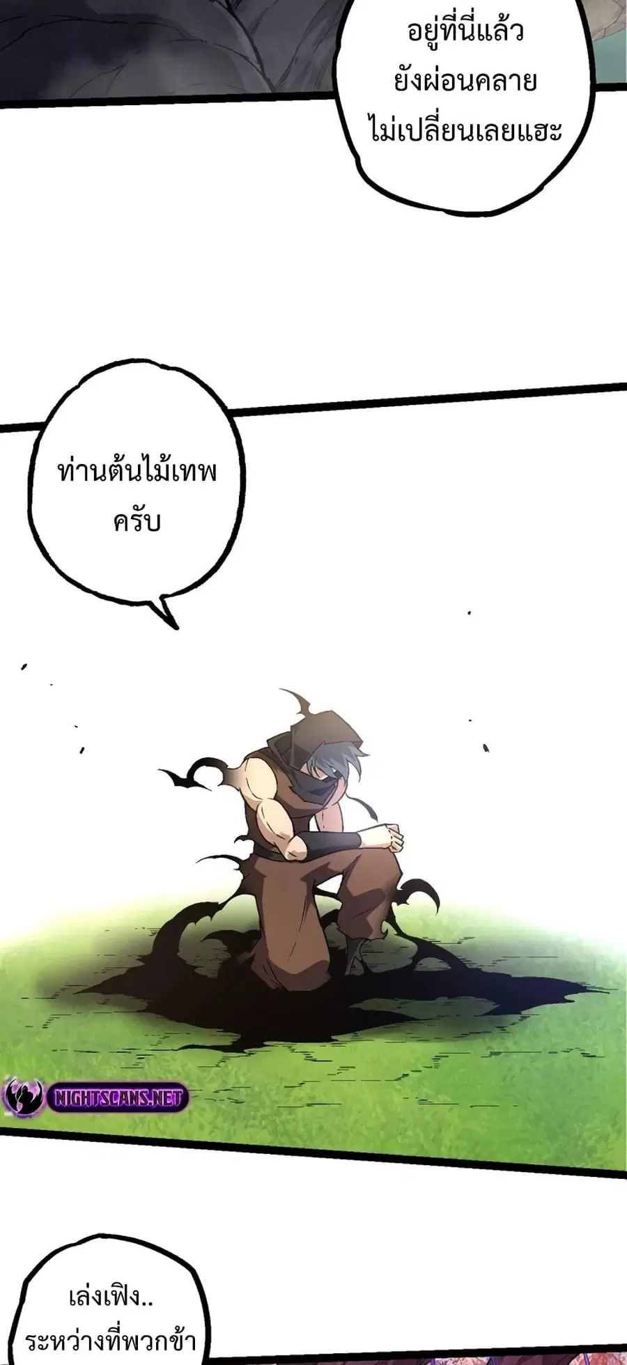 Evolution Begins With A Big Tree ตอนที่ 134 หน้า 31