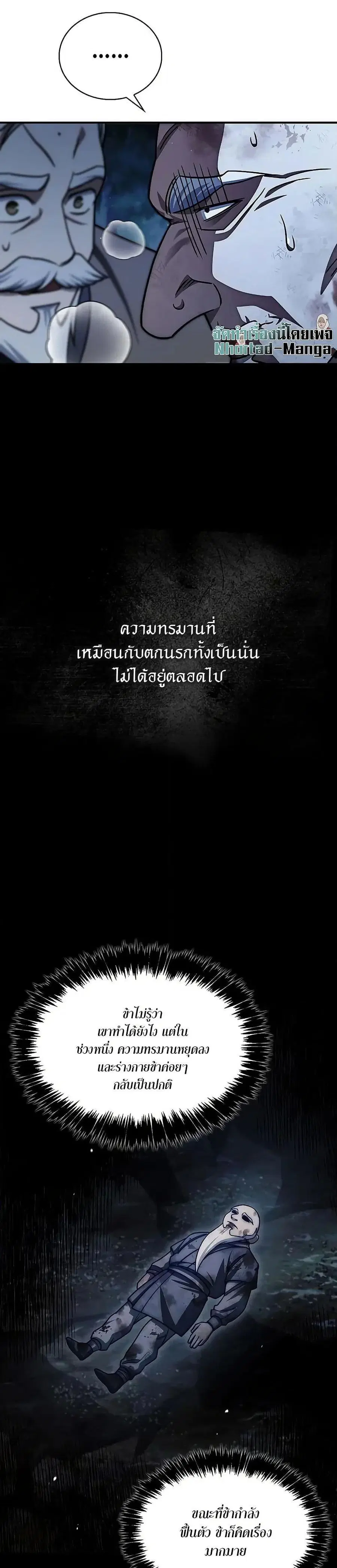 Heavenly Grand Archive’s Young Master ตอนที่ 131 หน้า 27