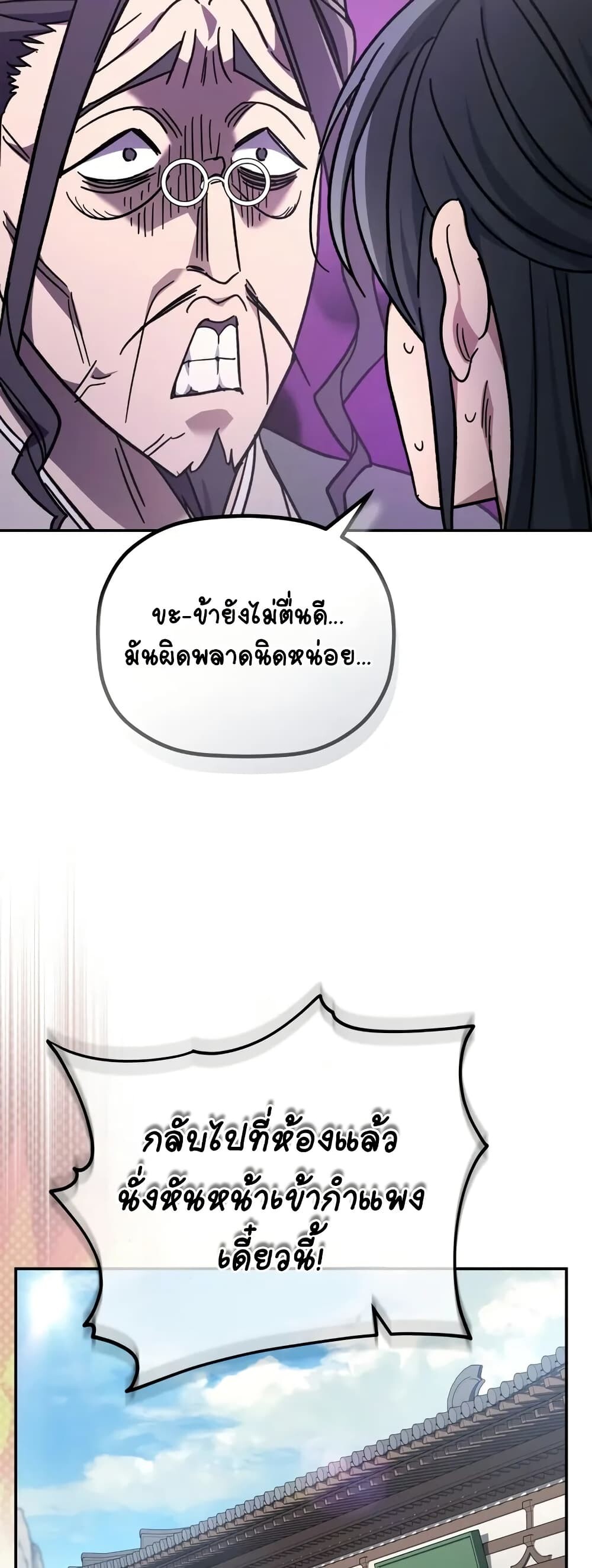 The Youngest Son of the Eunhae Sangdan บุตรชายคนสุดท้องแห่งหอการค้าอึนเฮ ตอนที่ 1 หน้า 45