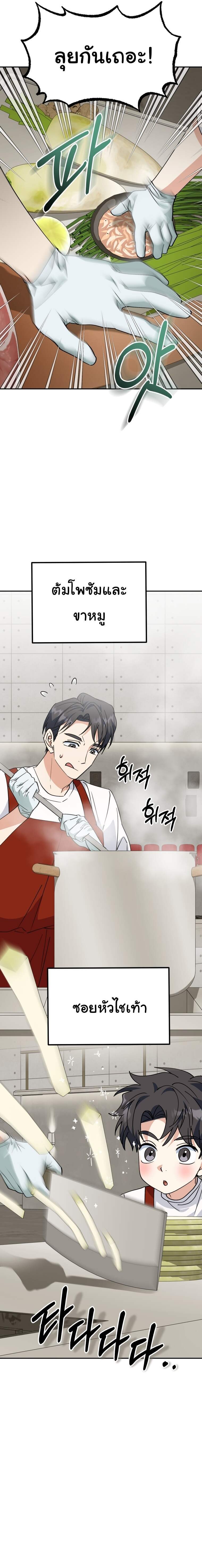 I Will Raise This Family to Greatness ซีอีโอกตัญญูจะกอบกู้ครอบครัวนี้เอง! ตอนที่ 74 หน้า 8