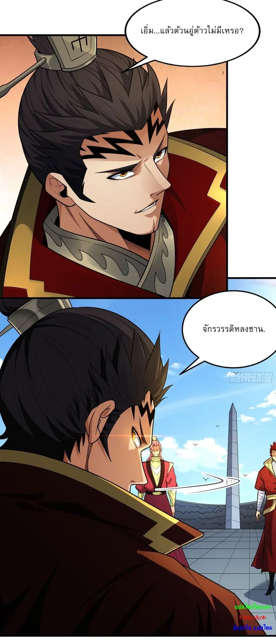 God of Martial Arts ตอนที่ 722 หน้า 7