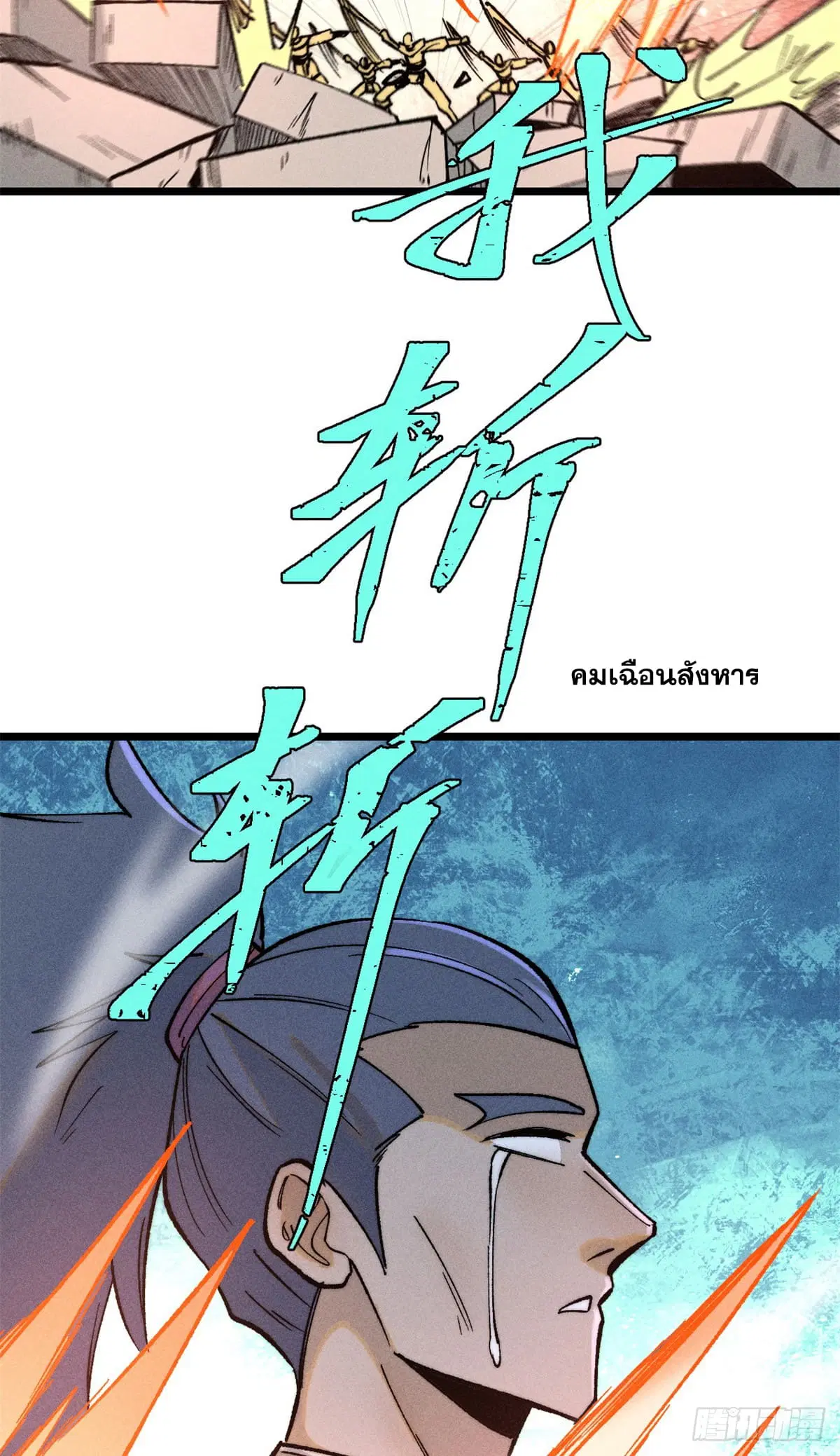 All Hail the Sect Leader ตอนที่ 255 หน้า 16