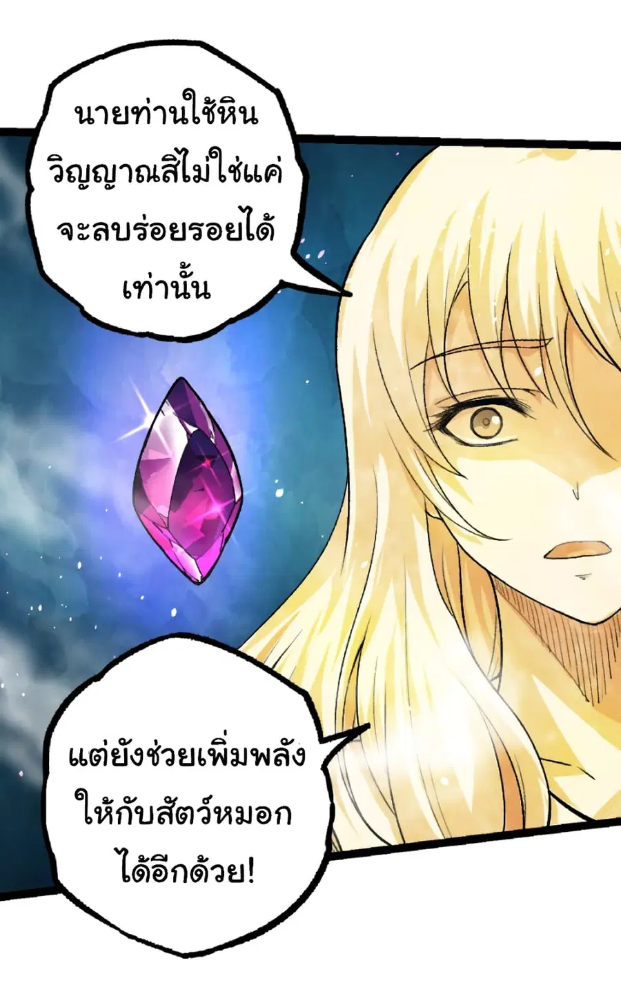 Evolution from the Big Tree ตอนที่ 35 หน้า 55