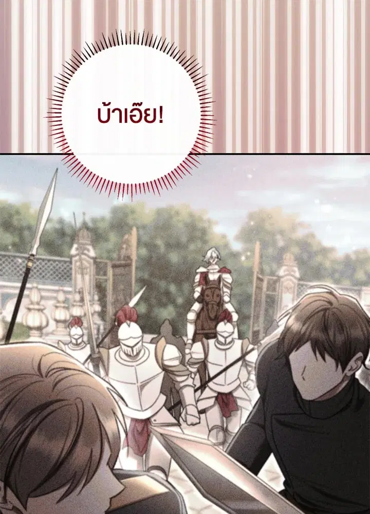 The Villain’s Match Is Too Perfect – คู่ดูตัวของนางร้ายเพอร์เฟกต์เกินไป ตอนที่ 81 หน้า 26