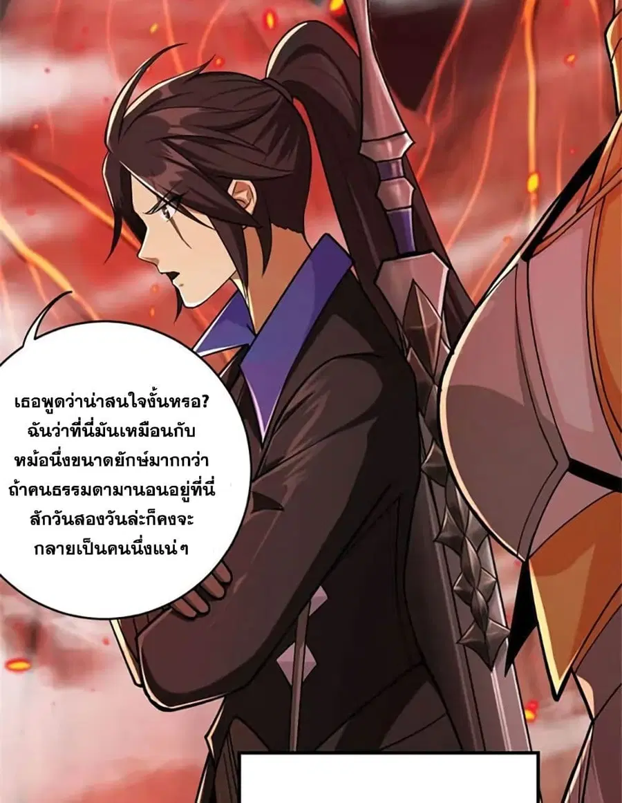 Release That Witch ตอนที่ 430 หน้า 5
