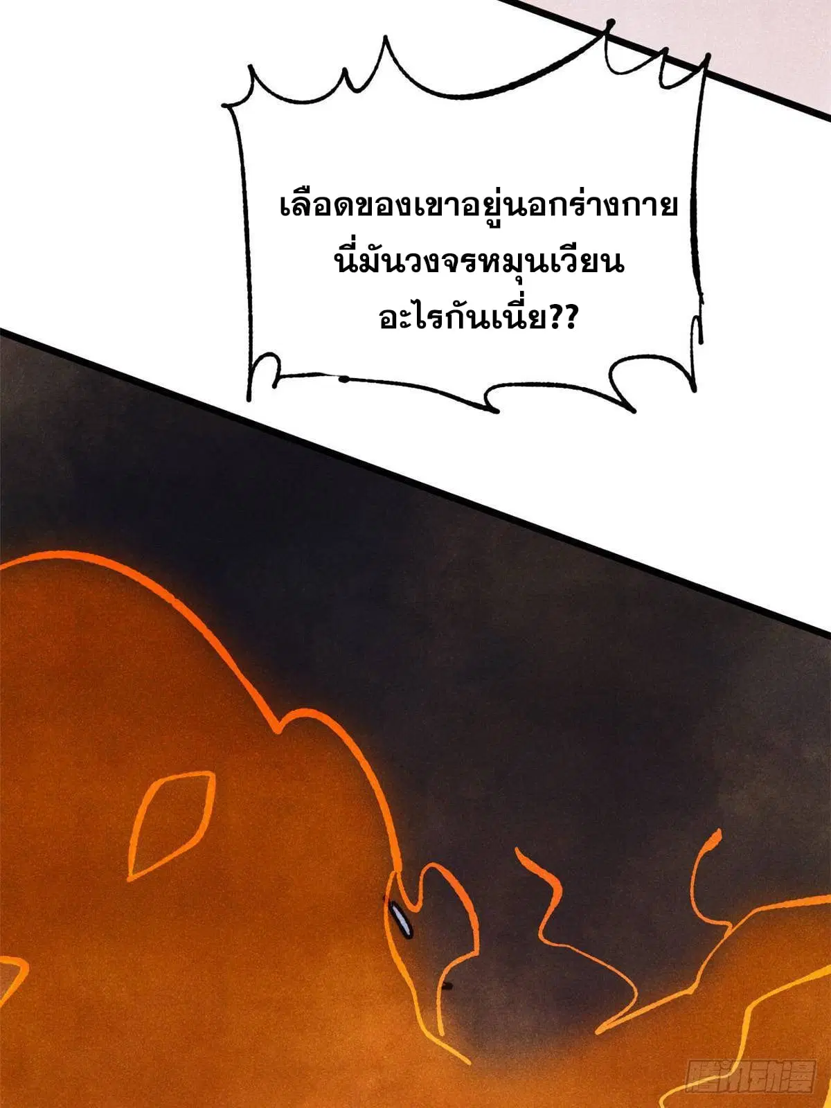 All Hail the Sect Leader ตอนที่ 343 หน้า 69