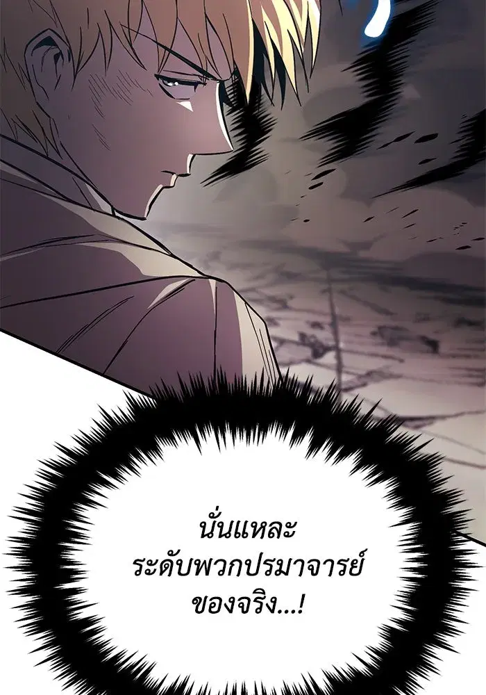 The Lazy Lord Masters the Sword ตอนที่ 118 หน้า 71