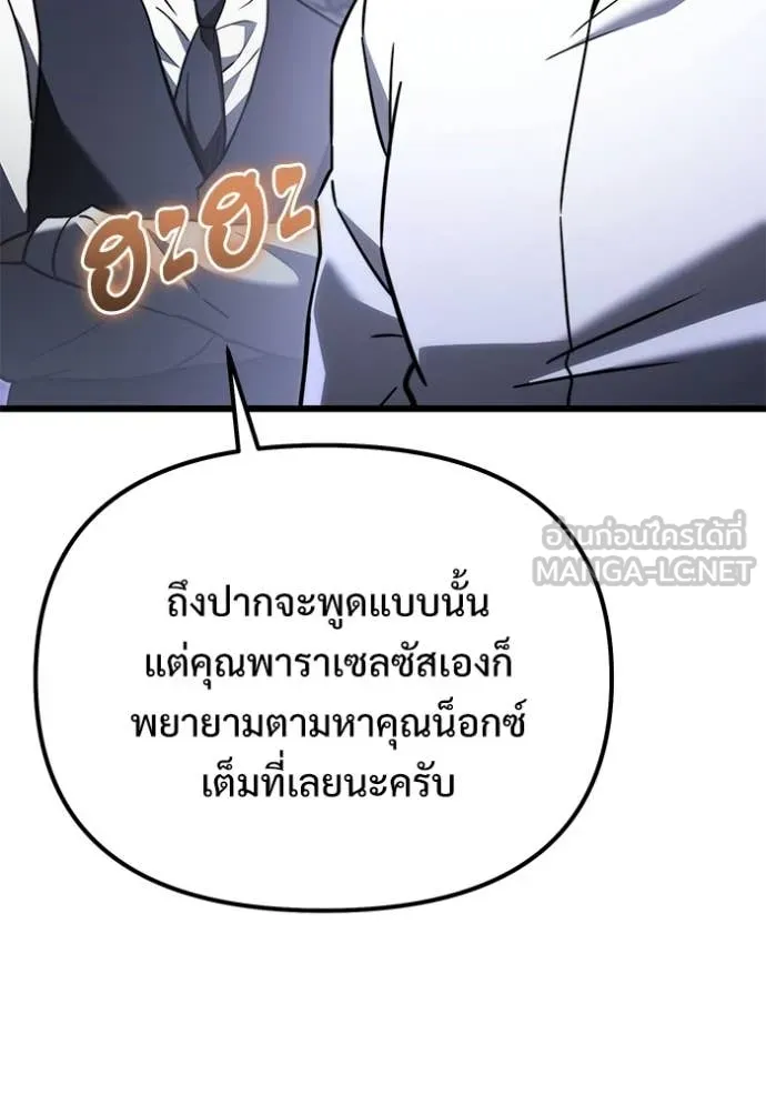 Terminally-Ill Genius Dark Knight อัศวินดำล่าท้าเวลา ตอนที่ 124 หน้า 79