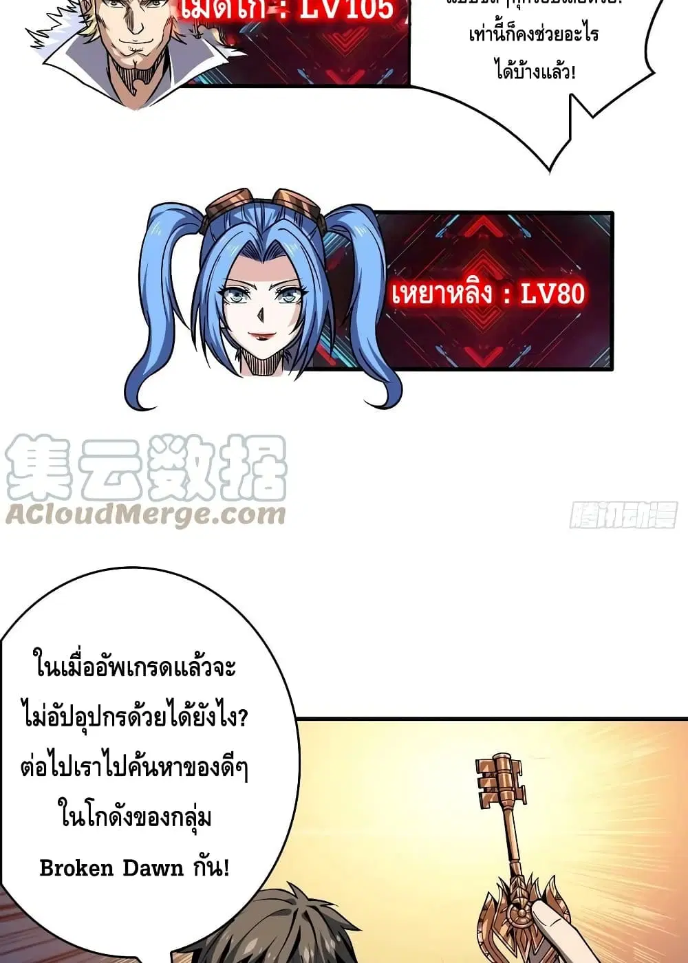 King Account at the Start ตอนที่ 239 หน้า 33