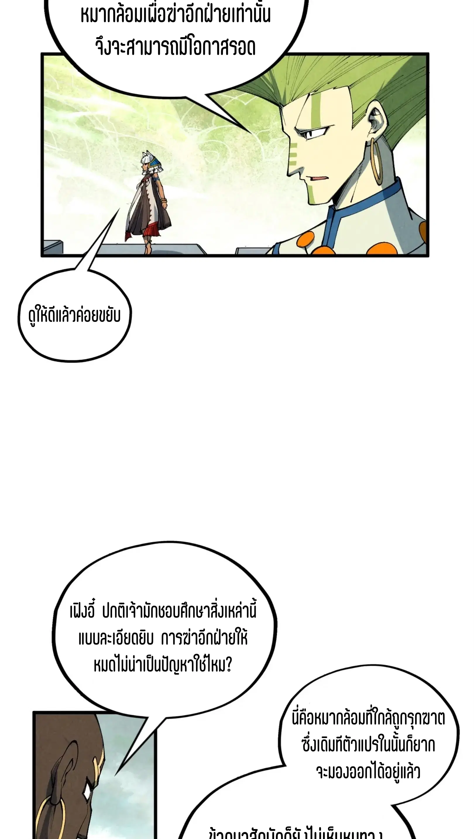 The Eternal Supreme ตอนที่ 363 หน้า 12