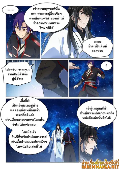 Bailian Chengshen ตอนที่ 484 หน้า 4
