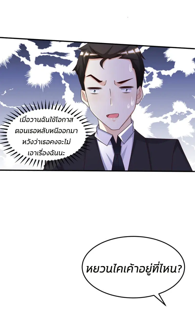 The Strongest Peach Blossom ตอนที่ 9 หน้า 34