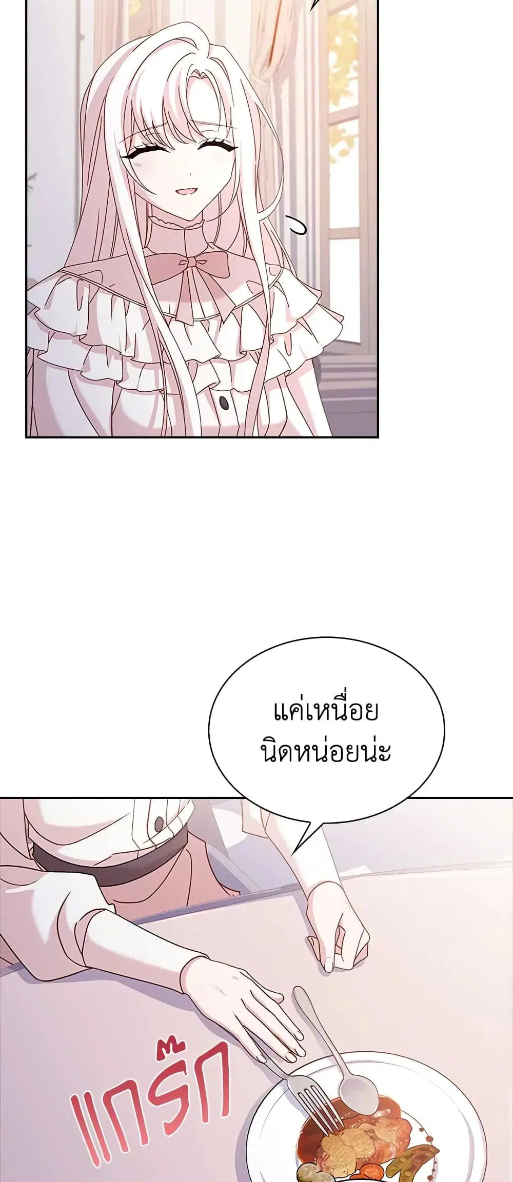 The Lady Needs a Break ตอนที่ 66 หน้า 35