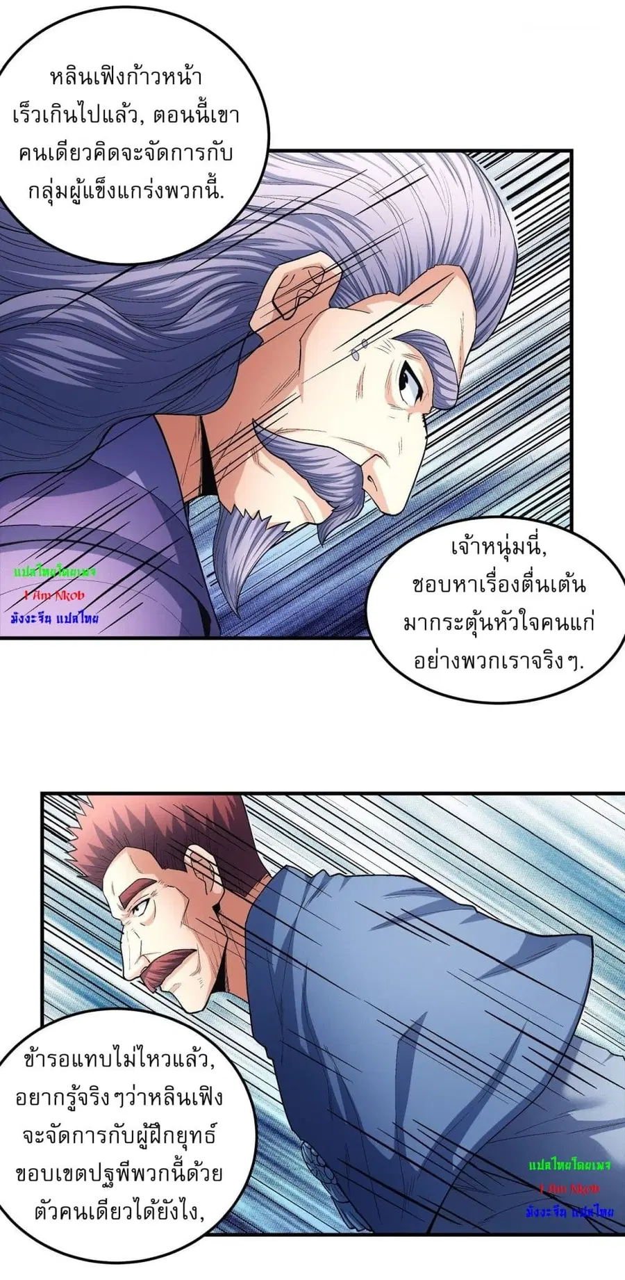 God of Martial Arts ตอนที่ 510 หน้า 17