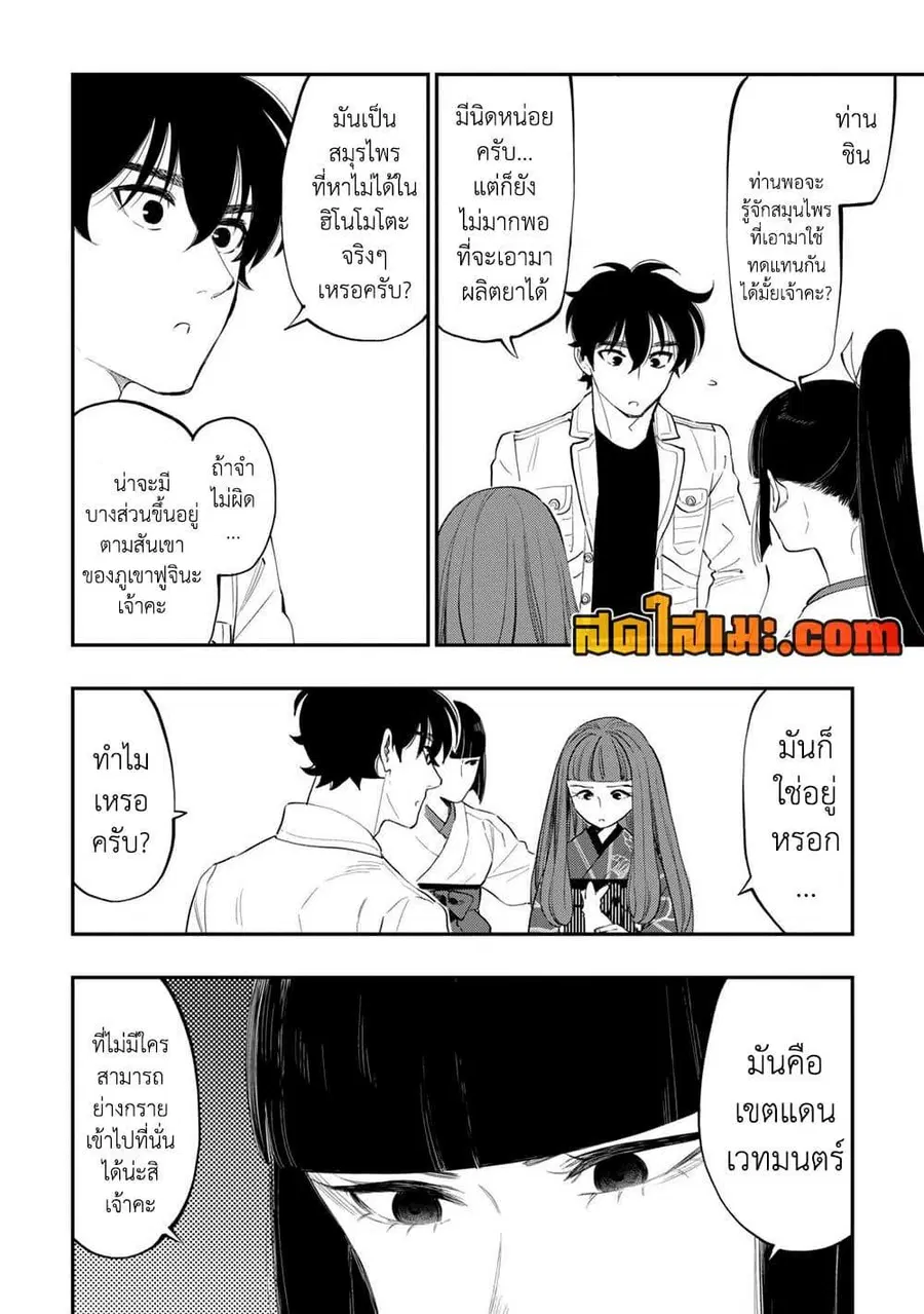 The New Gate ตอนที่ 101 หน้า 20