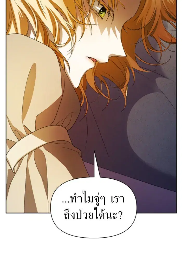 Your Throne ตอนที่ 59 หน้า 80