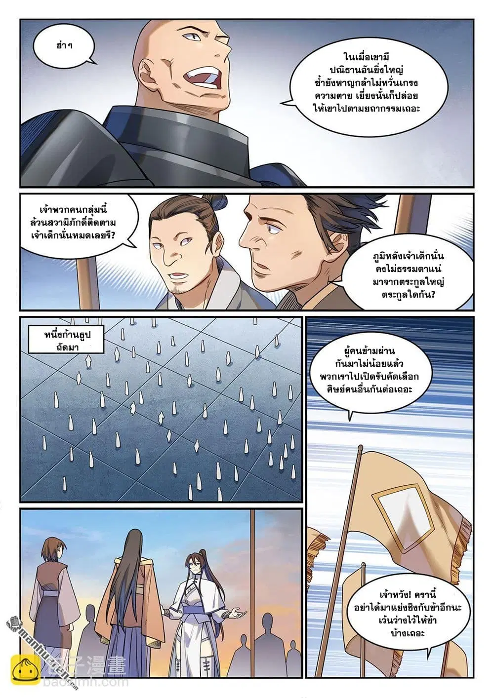 Bailian Chengshen ตอนที่ 1162 หน้า 15