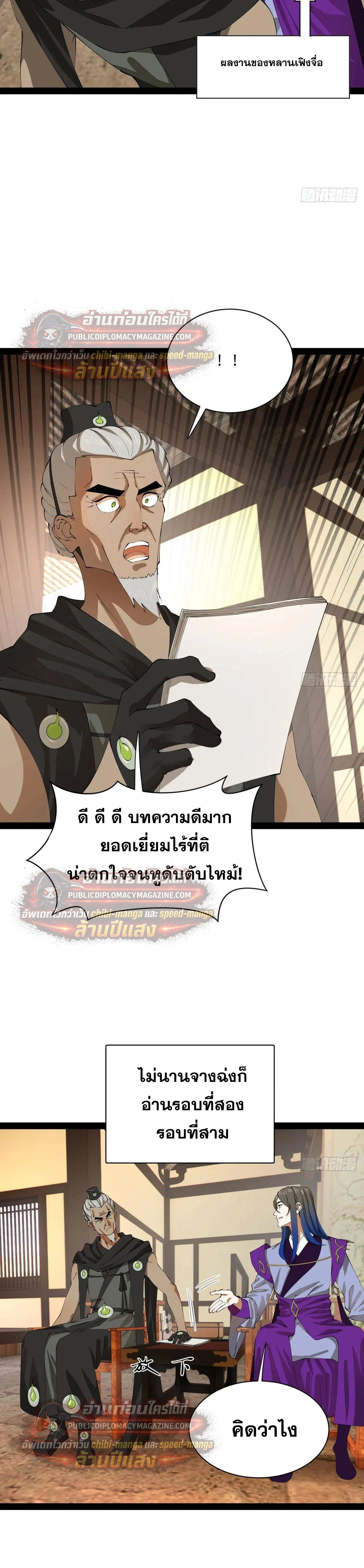 The Strongest Son-in-Law in History – ลูกเขยที่แกร่งสุดในปฐพี ตอนที่ 325 หน้า 21