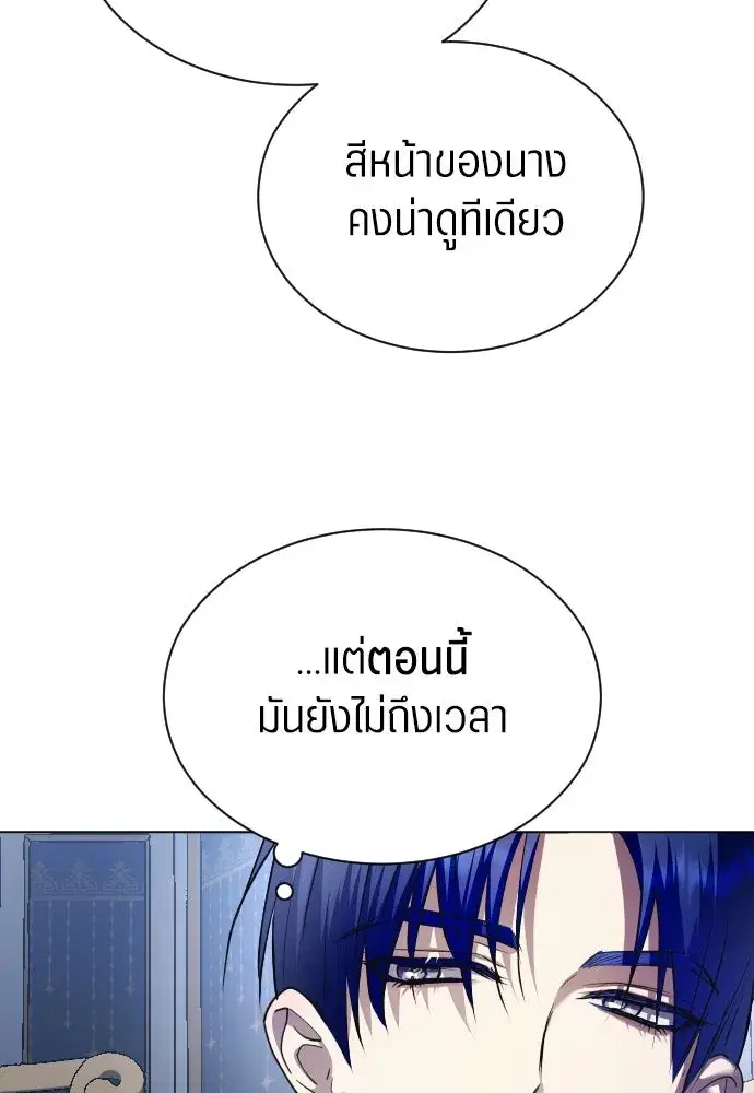 Your Throne ตอนที่ 245 หน้า 37