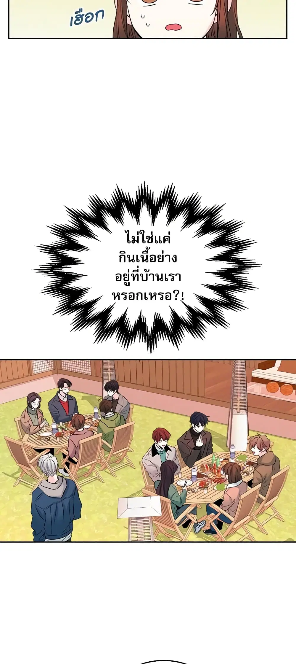 My Life as an Internet Novel ตอนที่ 27 หน้า 13